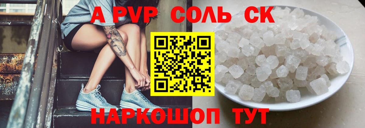 A-PVP крисы CK  APVP  Вход с VPN  Кудымкар  APVP СК  A-PVP VHQ 