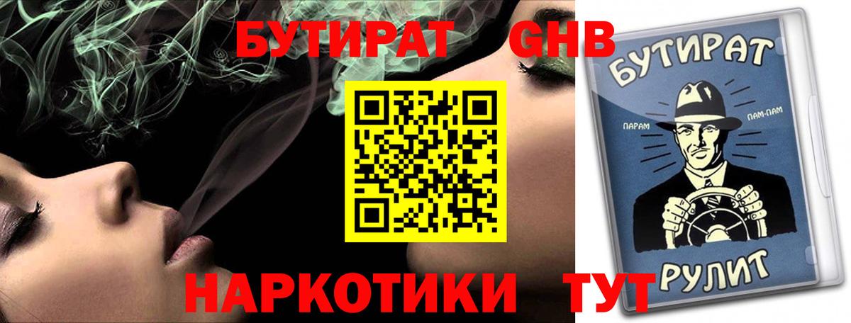 Кудымкар  Бутират 1.4BDO  Вход с VPN 