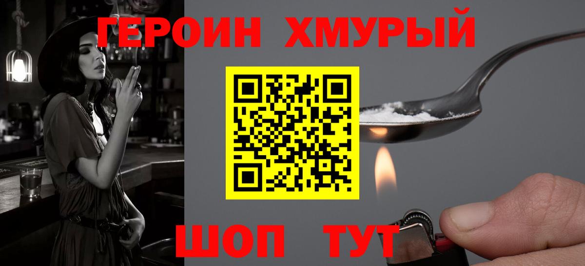 ГЕРОИН белый Кудымкар