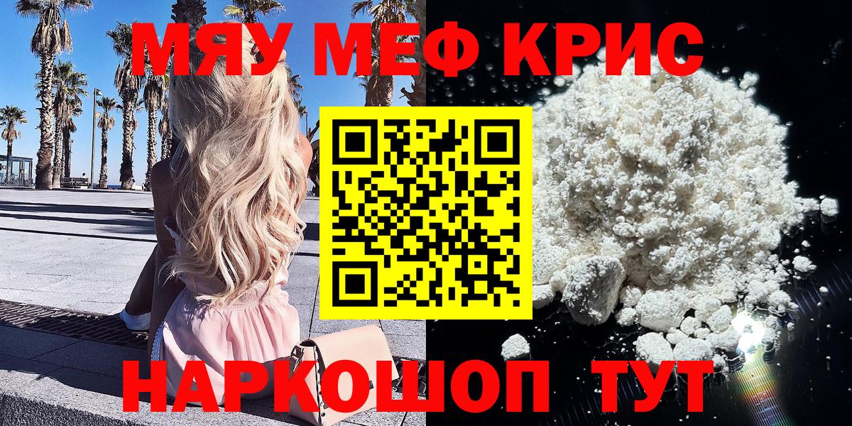 МЕФ кристаллы Кудымкар